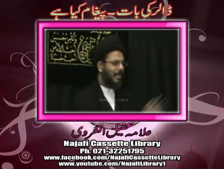 ڈالر کی بات پیغام کیا ہے؟ علامہ عقیل الغروی