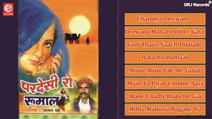 79 Pardeshi Ro Rumaal | Full Audio Songs Jukebox | Rajasthani Album | Jamat Khan