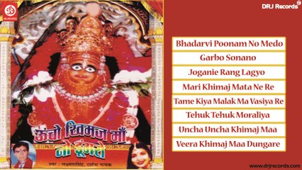 95 Uncho Kimaj Maa No Dungaro | Full Audio Songs Jukebox | Rajasthani (Devotional) | Lakshman Singh