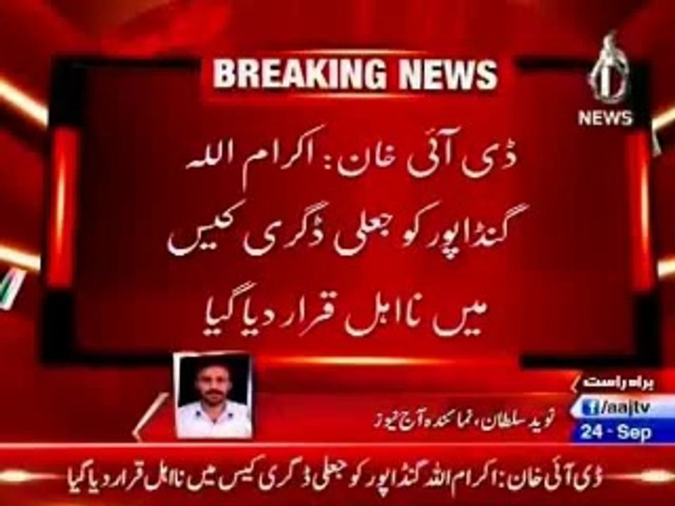 Election tribunal disqualifies PTI's Ikram Ullah Gandapur, Tabdeeli Aagayi hai?