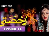 Rukhsati Episode 14 24th September 2014 Full Episode