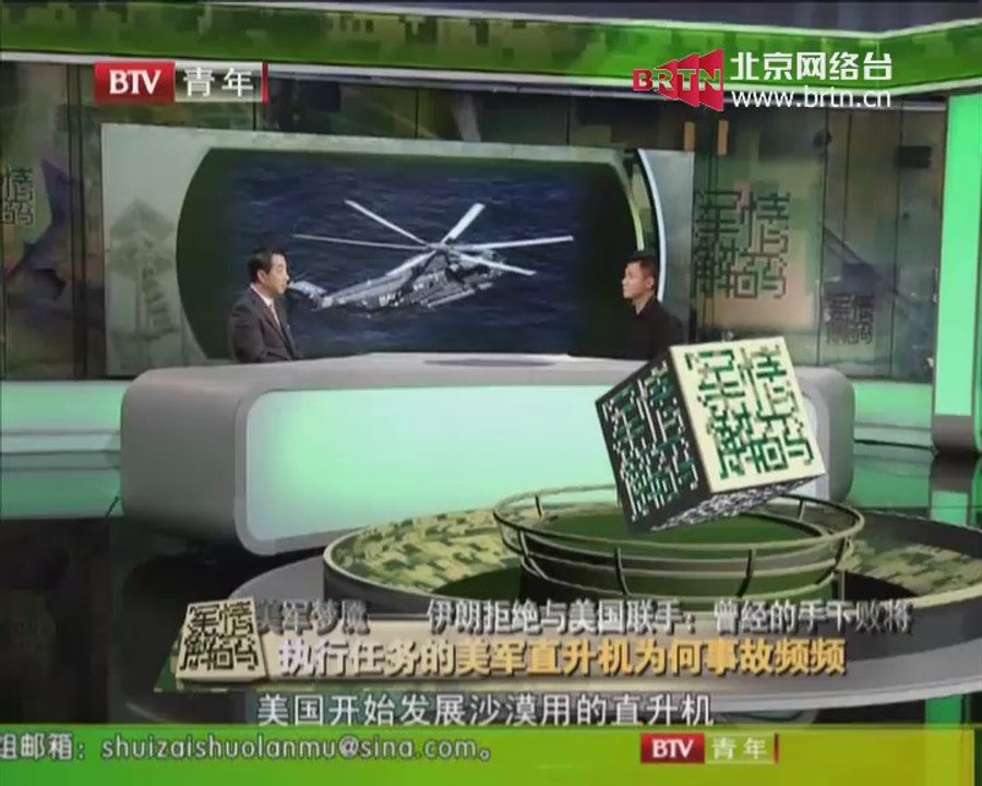 20140924 军情解码 “鹰爪行动”对美伊关系造成了怎样的持续影响