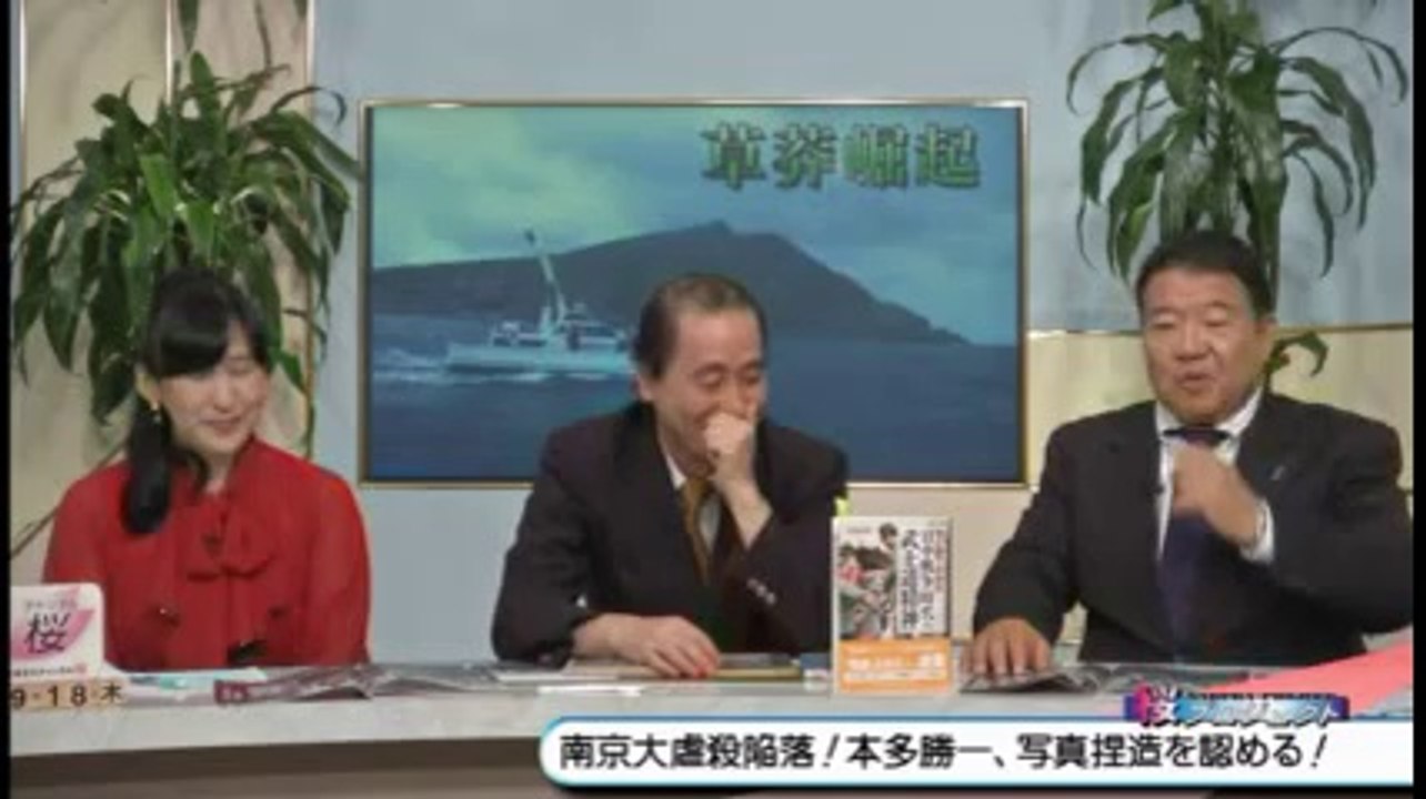 【水間政憲】南京大虐殺陥落！本多勝一、写真捏造を認める！[桜H26918] (Low)