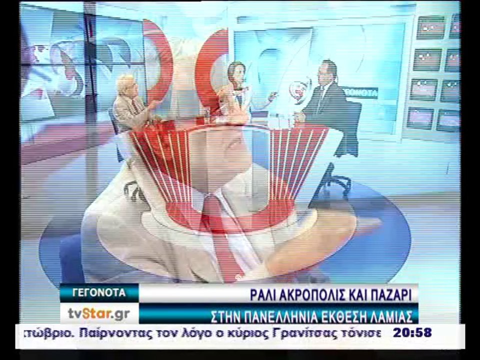 Γεγονότα 20.30 24-9-2014