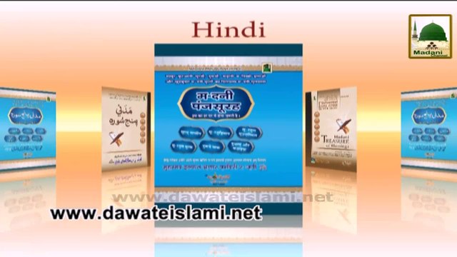 Hajj Madani Phool - Shab e Qadar Kay Barabar Fazeelat (1)