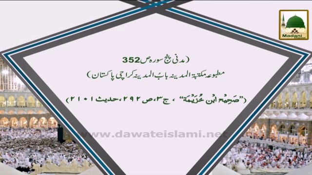 Hajj Madani Phool - Yaum e Arfa Haji Ko Roza Raakhnay Ki Mamniat (1)