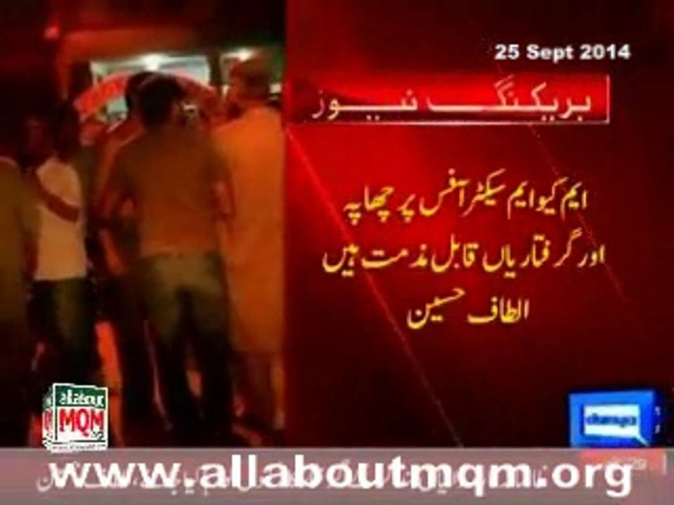 Altaf Hussain strongly condemns rangers raid on MQM MPA office at Scheme-33 in Karachi