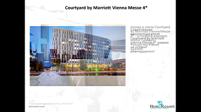 Подборка отелей для двоих в Вене на Рождество