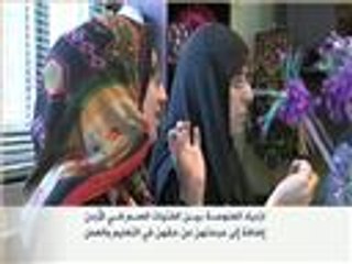 ازدياد العنوسة في أوساط الفتيات الصم بالأردن