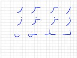 Leçon 5 - Vidéo 1  - Trois lettres de l'alphabet arabe  ر ز ن affectées de voyelles