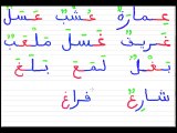 Leçon 7 - vidéo 2 - Exemples de mots avec les lettres ع غ et les lettres précédentes affectées de Voyelles