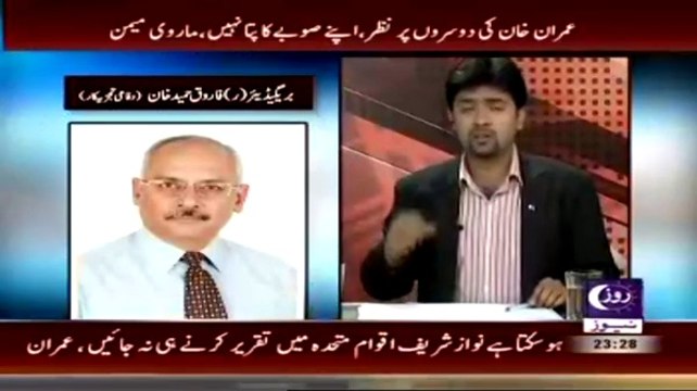 Roze Desk (Federal Government Issues White Papers Of KPK Govt Performance) – 25th September 2014