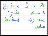 Leçon 10 - vidéo 2 - Exemples de mots avec les lettres ص ض et les lettres précédentes affectées de Voyelles
