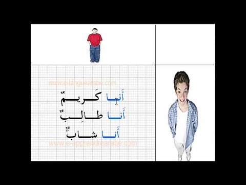Leçon 14 - Vidéo 1 - Les pronoms personnels isolés - الـضـمـائـر الـمـنـفـصـلـة