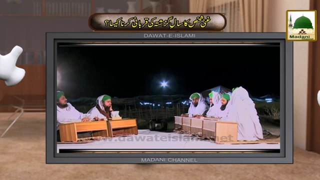 Electronic Muballigh - Madani Channel - Ghani Shakhs Ka Guzashta ki Qurbani Karna Kaisa (1)