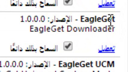 Download Video: حل مشكلة برنامج eagle get عدم ظهور الايقونه - 720p