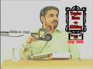 Quran O Itrat Academy Ilm e Akhlaq Lecture 38 Aga Dilawar Hussain Hujjati