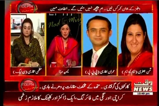 WAQT Indepth Nadia Mirza with MQM Saman Jafri (25 Sep 2014)