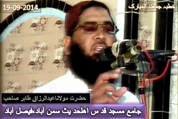 MOLANA ABDUL RAZAQ TAHIR (TOPIC) { DUKHON KA ILAAJ}