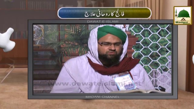Electronic Muballigh - Madani Channel - Falij Ka Rohani Ilaj (1)