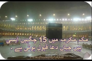 مکہ مکرمہ میں 15 جگہیں ایسی ہیں جہاں دعا قبول... - Fayyaz Shah