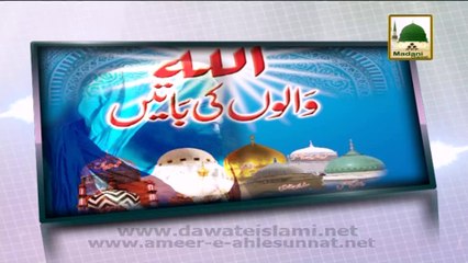 Taaruf e Ameer e Ahlesunnat 08 - Aap Ka Shoq e Ilm e Deen Aur Mutala’e Ki Lagan