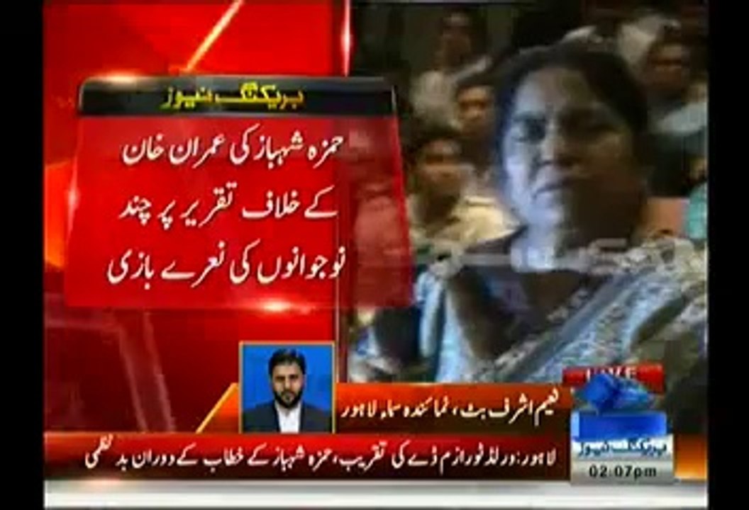 People Leave Alhamra Hall Chanting 'No, No' After Hamza Shahbaz Criticized Imran Khan In His Speech