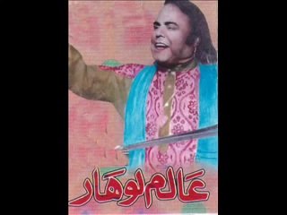 ALAM LOHAR- MIRZA JATT SAHIBAN .wmv