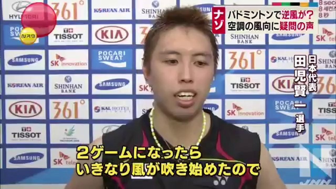 バドミントン日韓戦で不可解な風、空調が変化 (Low)