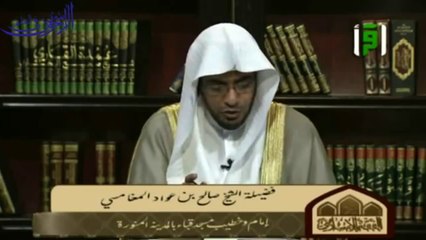 أمارات الوضع في الحديث - الشيخ صالح المغامسي