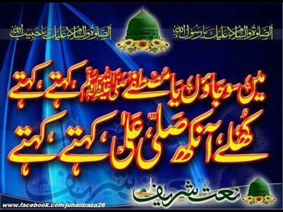 Salle Ala Nabiyena Naat Shareef By  Muhammad Awais Tahir