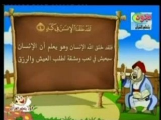 Dessin animé sur Sourate Al-Balad