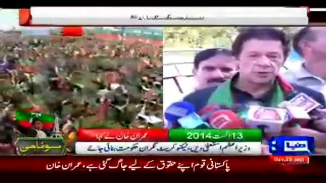 Imran Khan Media Talk Before Leaving For Lahore - 28th September 2014