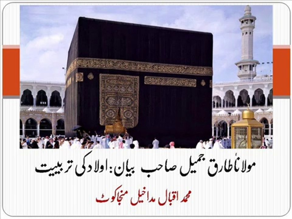 MULANA TARIQ JAMEEL AWLAD KI TARBIYAT ISLAMABAD 2000 FULL