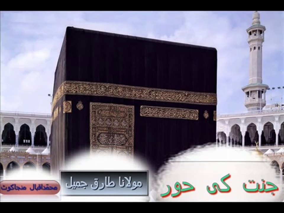 MULANA TARIQ JAMEEL JANNAT KI HOOR LAHORE 09-10-1997 COMPLETE