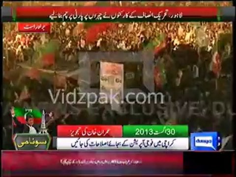 Imran khan reached Jalsa spot Minar-e-Pakistan Lahore watch video