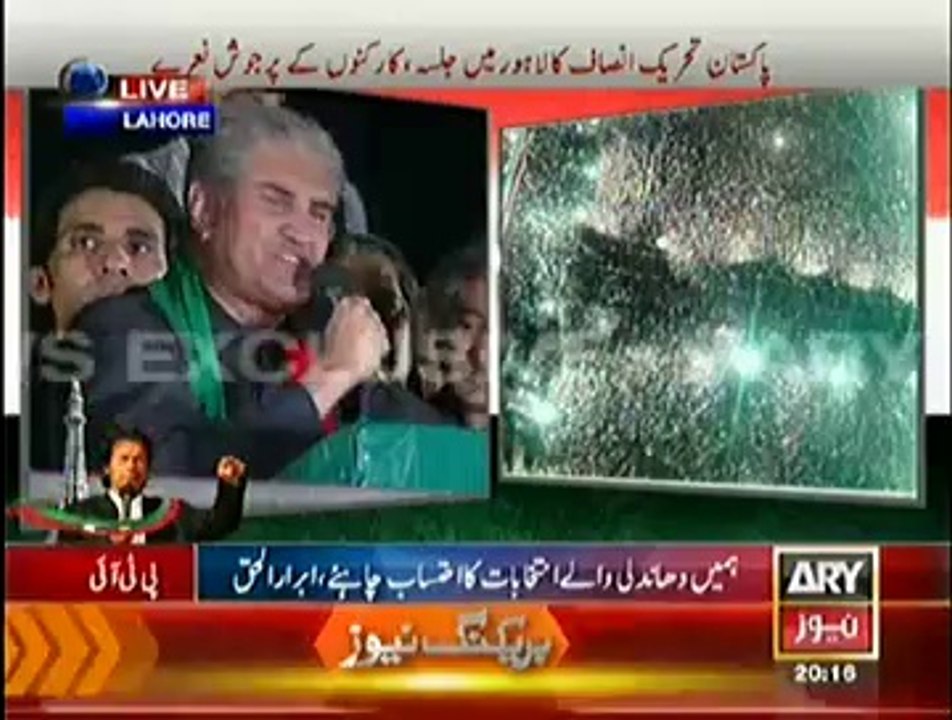Shah Mehmood Qureshi Speech In PTI Lahore Jalsa At Minar-e-Pakistan - 28th September 2014