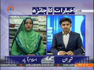 ٰاخبارات کا جائزہ | Newspapers Review | Syrian army Location Hajar bin Adi Vote - Sahar TV
