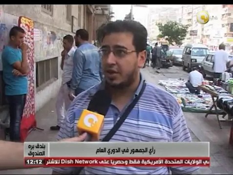 بندق برة الصندوق: رأي الجمهور في الدوري العام