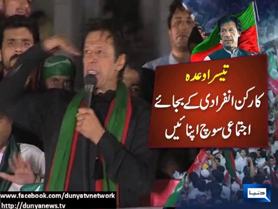 Dunya news-Imran Khan takes four promises from his workers