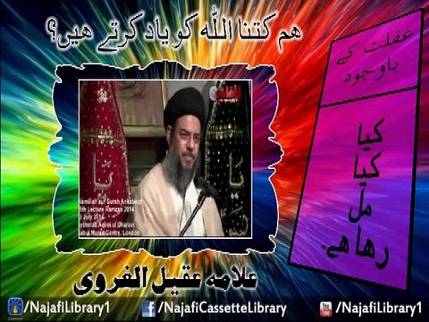 Hum Kitna Allah ko Yad Kartay Hain | Allama Aqeel Ul Gharvi