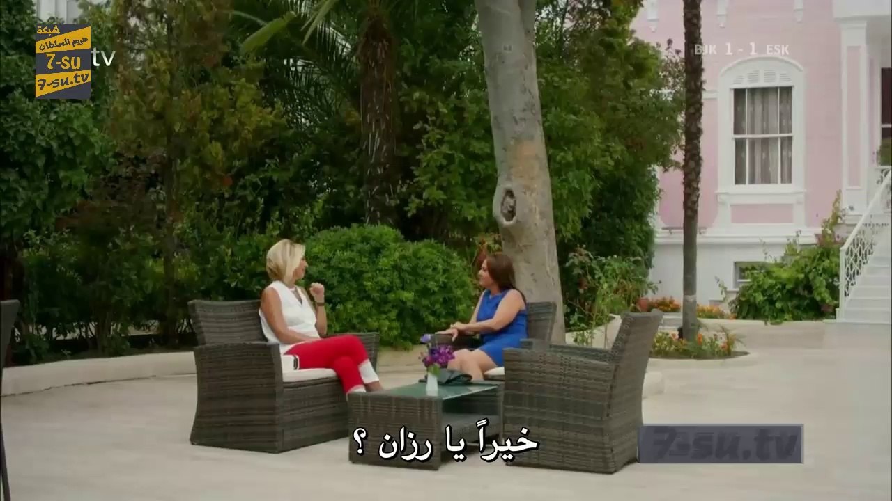 مسلسل اهل القصور الموسم الثاني الحلقة 3 مترجم ل...