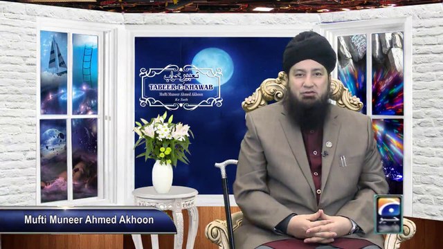 Prog #4 - GEO TV - TABEER-E-KHAWAB MUFTI MUNEER AHMED AKHOON K SATH - Sep 27 2014