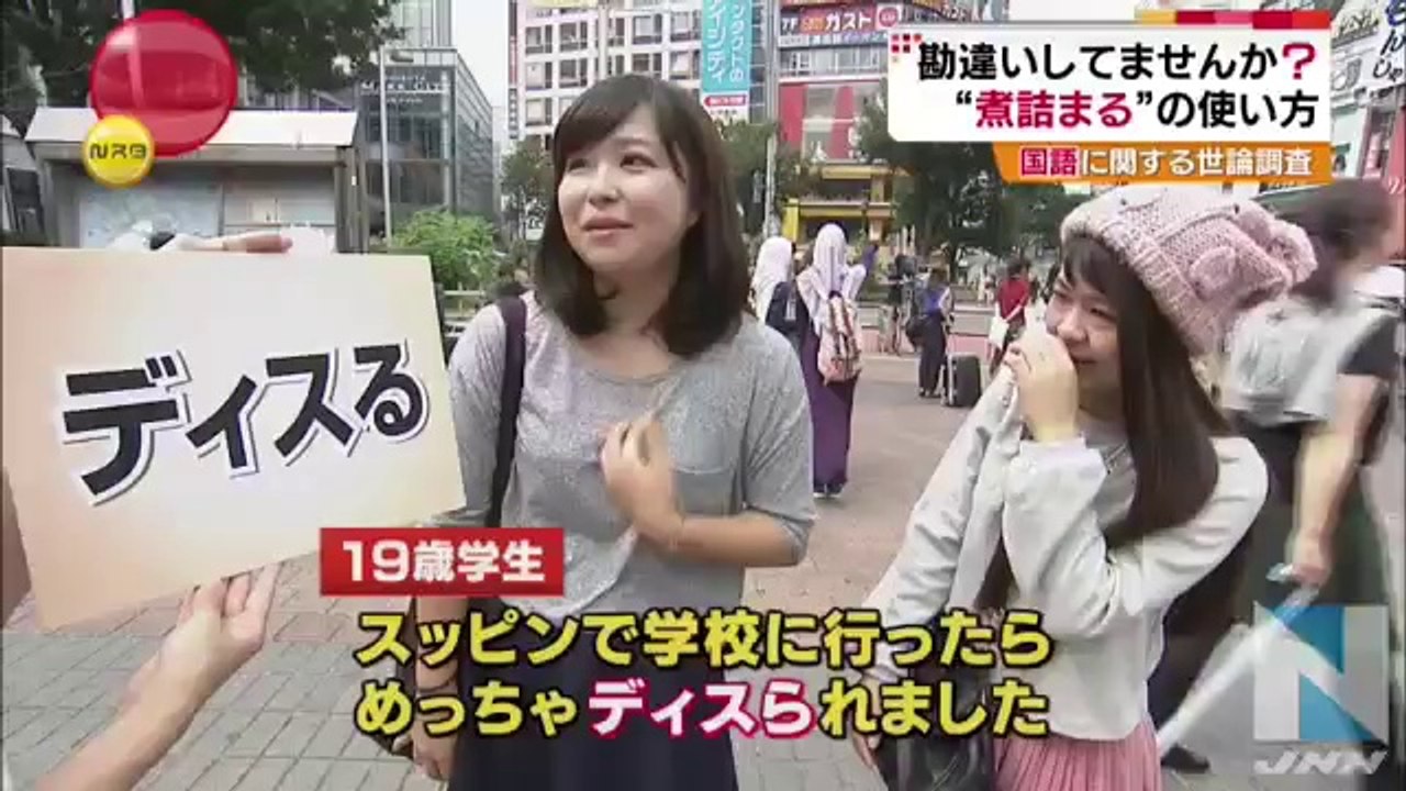 国語に関する世論調査、“煮詰まる”の正しい使い方は？ (Low)