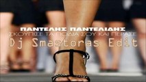 Παντελής Παντελίδης - Σκούπισε Τα Πόδια Σου και Πέρασε (Dj Smastoras Edit)