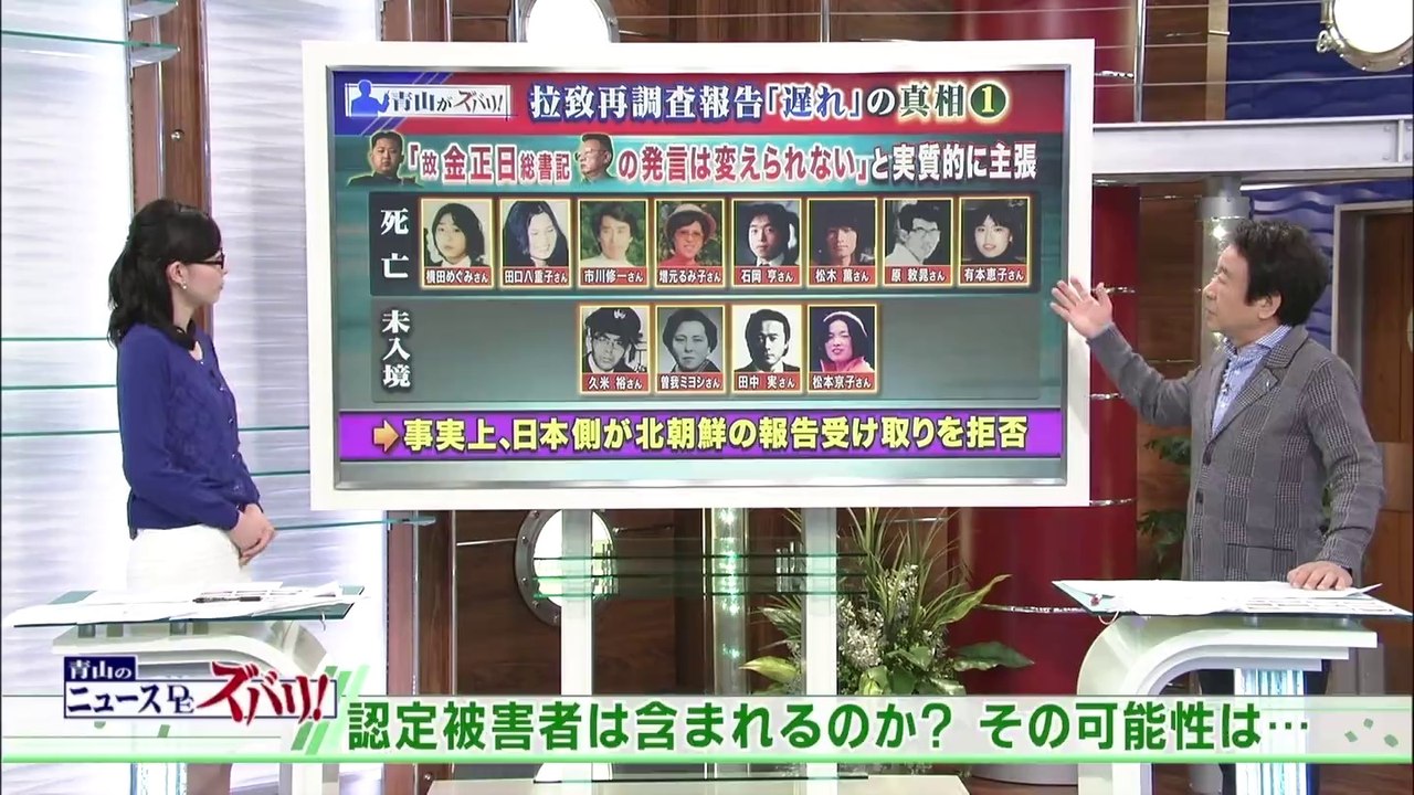 (再) 14 09 24 SNA 北朝鮮　再調査報告　遅れの原因