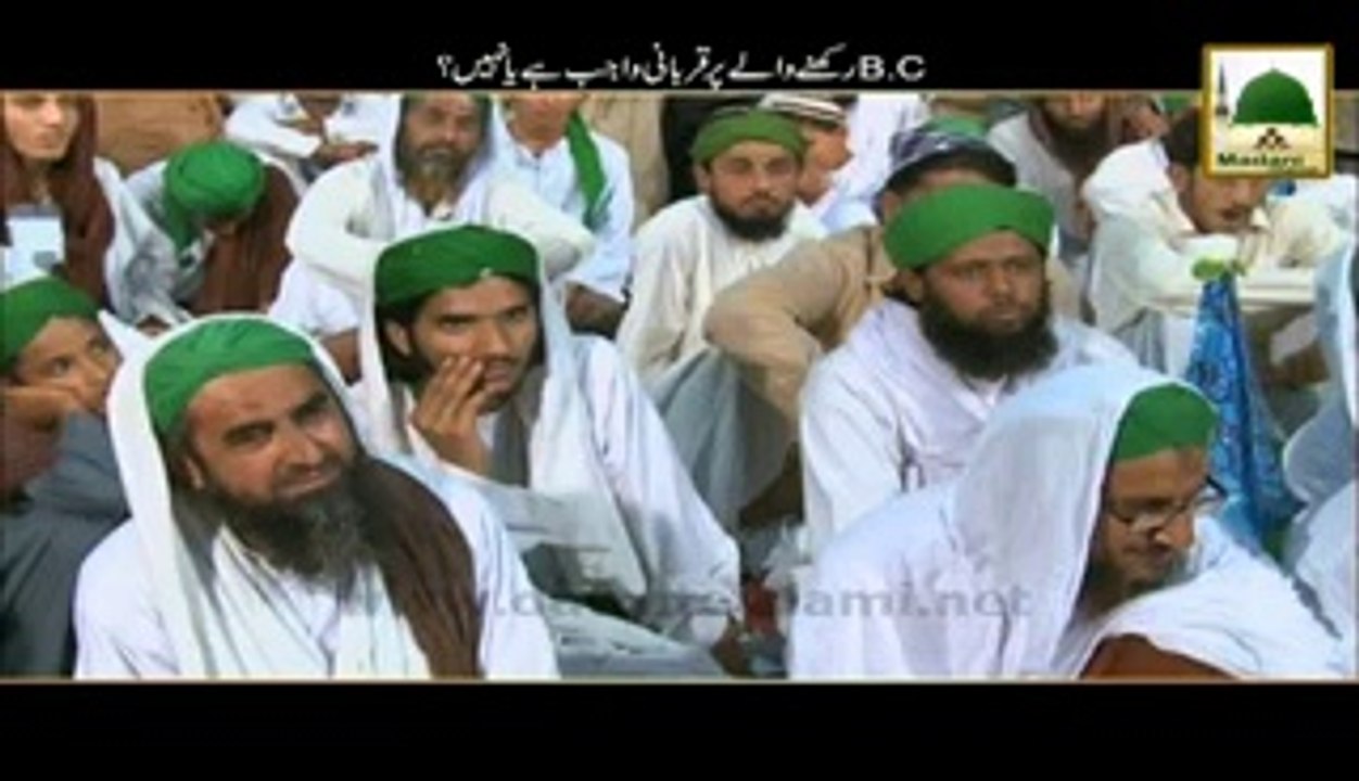 Qurbani Aur B.C