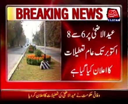 Govt announces three day holidays for Eid-ul-Azha