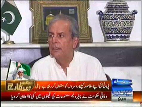 Javed Hashmi One More Allegation On PTI Saying PTI Uses Other For Their Purposes