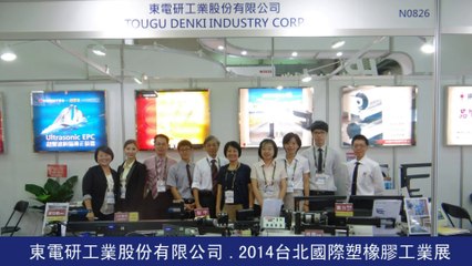 2014台北塑橡膠工業展